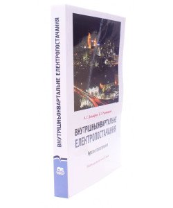 Внутрішньоквартальне електропостачання. Курсове проектування 