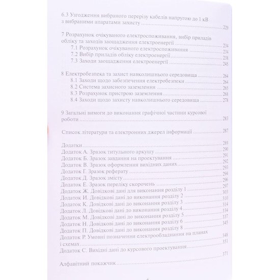Внутрішньоквартальне електропостачання. Курсове проектування  - №6