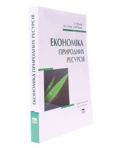 Економіка природних ресурсів