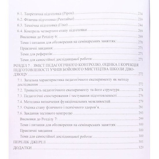 Дзю-дзюцу: методика навчання - №5