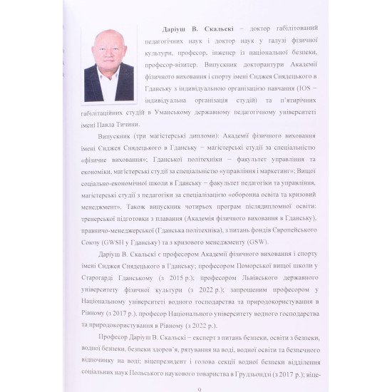 Дзю-дзюцу: методика навчання - №7