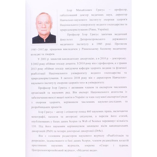 Дзю-дзюцу: методика навчання - №8