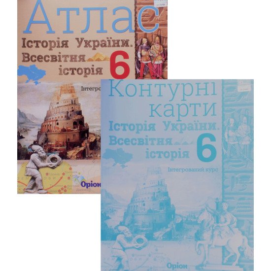 Комплект Всесвітня історія. Історія України 6 клас Атлас + Контурні карти. Щупак І.Я. - №1