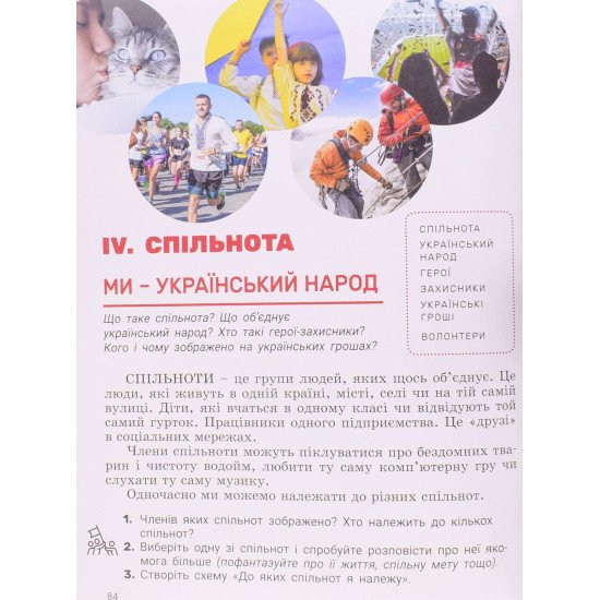 Я досліджую світ 2 клас Підручник Частина 1. Іщенко О.Л. - №5