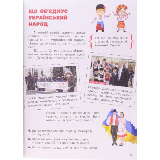Я досліджую світ 2 клас Підручник Частина 1. Іщенко О.Л. - №6