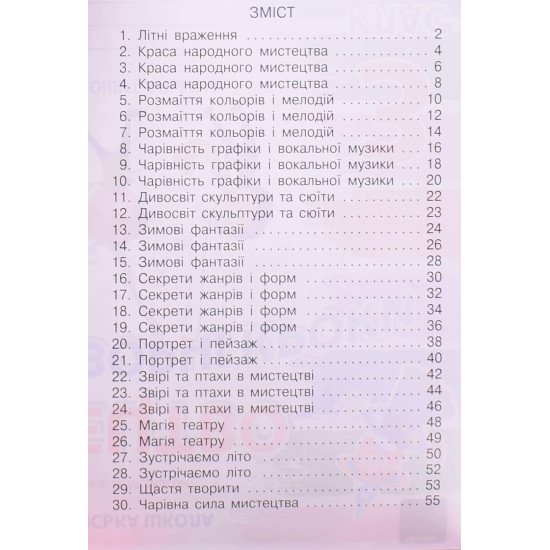 Мистецтво 3 клас Робочий зошит-альбом. Калініченко О.В. - №3