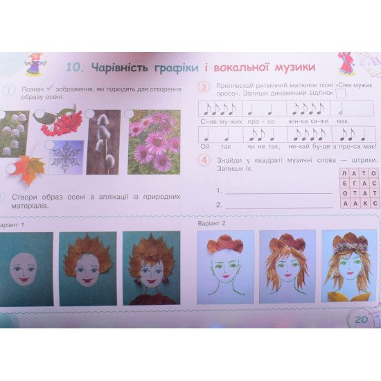 Мистецтво 3 клас Робочий зошит-альбом. Калініченко О.В. - №4
