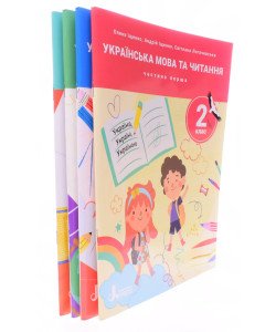 Українська мова та читання 2 клас Іщенко О.Л. Комплект посібників в 4-х частинах