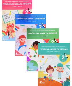 Українська мова та читання 2 клас Іщенко О.Л. Комплект посібників в 4-х частинах