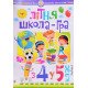 Літня школа-гра із 4-го у 5-й клас Частина 1 Беденко М.В. - №4