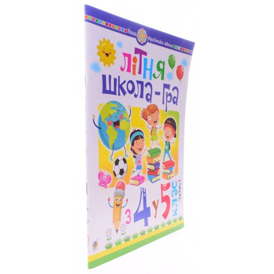 Літня школа-гра із 4-го у 5-й клас Частина 1 Беденко М.В. - №2