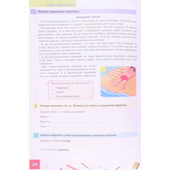 Літня школа-гра із 4-го у 5-й клас Частина 1 Беденко М.В. - №3