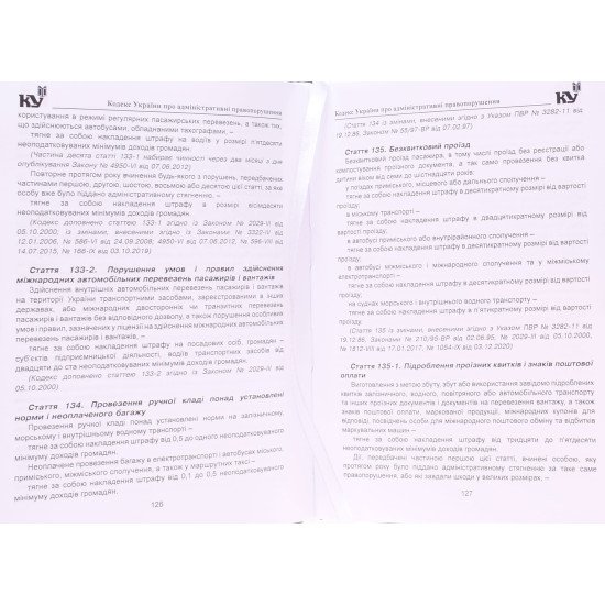 Кодекс України про адміністративні правопорушення. Тверда палітурка - №4