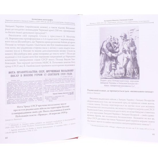 Радянські репресії в Західній Україні у 1939-1953 рр. До 80-річчя розстрілів у Луцькій в’язниці: колективна монографія  - №6