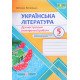 Українська література. Діагностувальні (контрольні) роботи 5 клас. Витвицька С. за програмою Архипової В. - №5