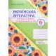 Українська література 6 клас Комплексні роботи за групами результатів. Витвицька С. за програмою Архипової В. - №5