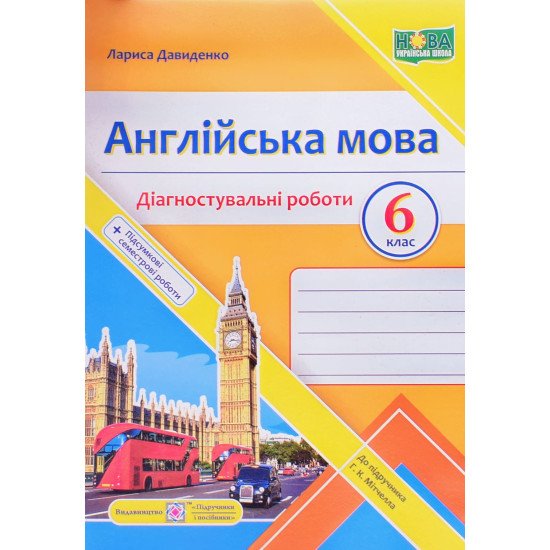 Англійська мова 6 клас Діагностувальні роботи. Давиденко Л. до підручника Мітчелл - №1