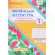 Українська література 5 клас Комплексні роботи за групами результатів. Витвицька С. за прогр. Архипової В. - №5