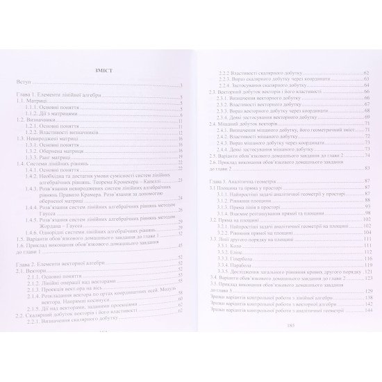 Стислий курс вищої математики Том 1: Аналітична геометрія та елементи лінійної алгебри. Тимченко Г.М. - №3