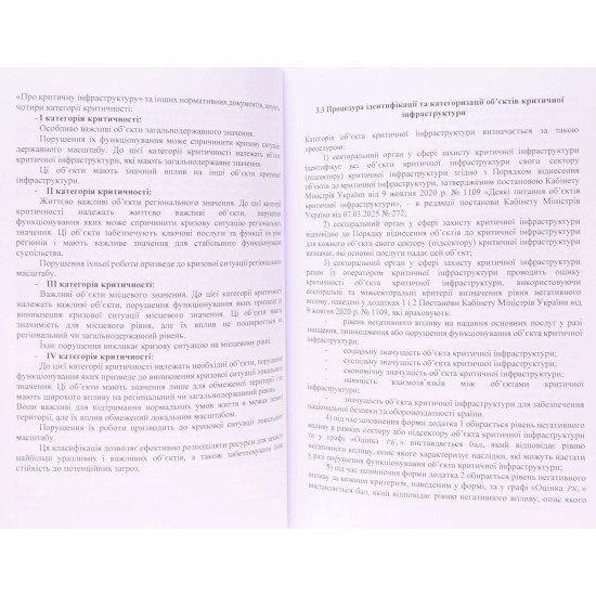 Захист об’єктів критичної інфраструктури - №5