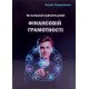 Як батькам навчити дітей фінансовій грамотності. Скрипніченко Н. - №9