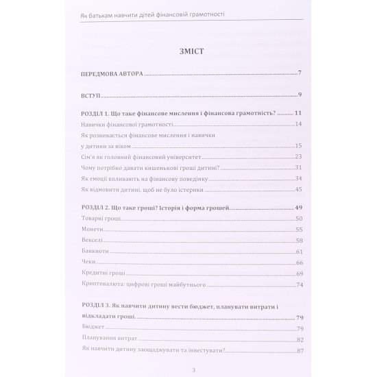Як батькам навчити дітей фінансовій грамотності. Скрипніченко Н. - №4