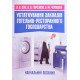 Устаткування закладів готельно-ресторанного господарства. Дуб В.В., Горєлков Д.В. - №6