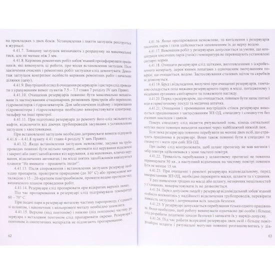 Правила безпеки під час експлуатації магістральних нафтопроводів - №5