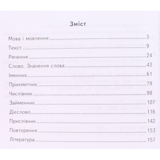 Українська мова 4 клас Дидактичний матеріал. Будна Н.О. - №3