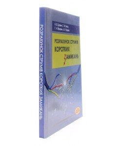 Розрахунок струмів коротких замикань