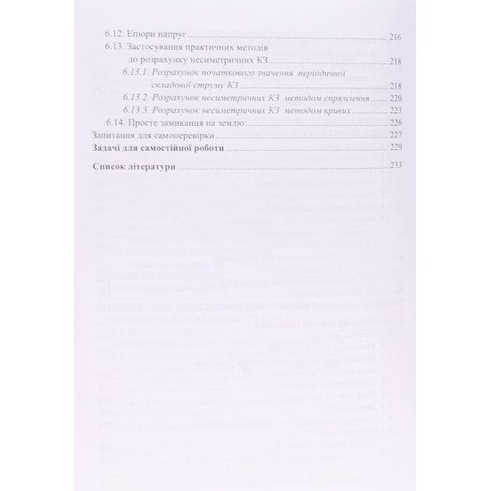 Розрахунок струмів коротких замикань - №5