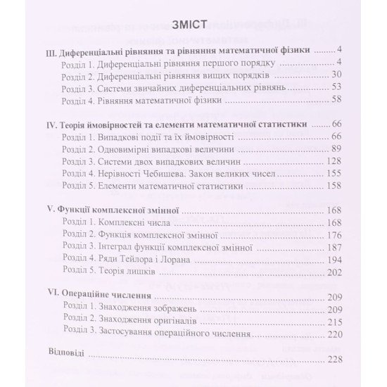 Збірник тестових завдань з вищої математики. Частина 2 - №3