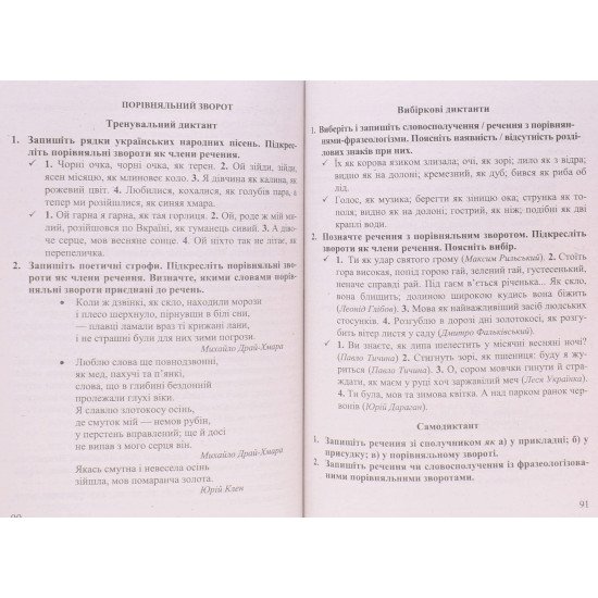 Збірник диктантів та переказів з української мови 7–9 клас. Панчук Г. - №4