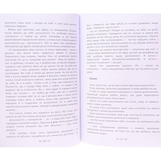 Крихкі люди. Чому нарцисизм — не вада, а особливість, з якою можна навчитися жити - №5