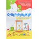Супертренажер з математики 2 клас. Атаманчук А.С. - №5