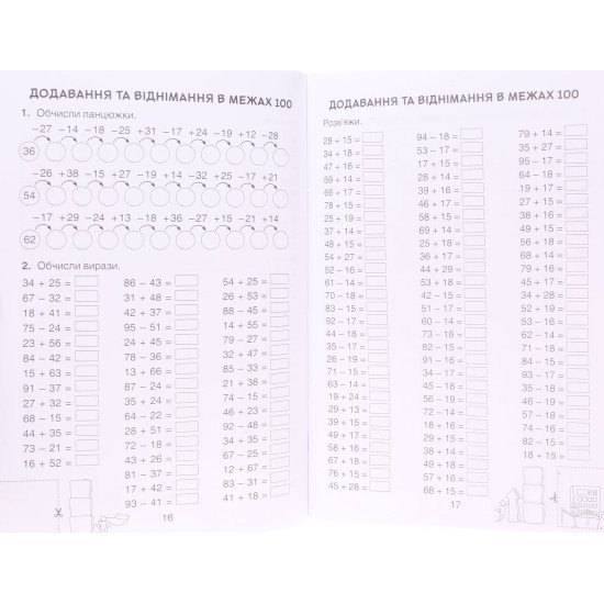 Супертренажер з математики 2 клас. Атаманчук А.С. - №4