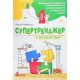Супертренажер з математики 1 клас. Атаманчук А.С. - №5