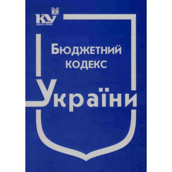 Бюджетний кодекс України. Станом на 01.07.2026 рік - №1