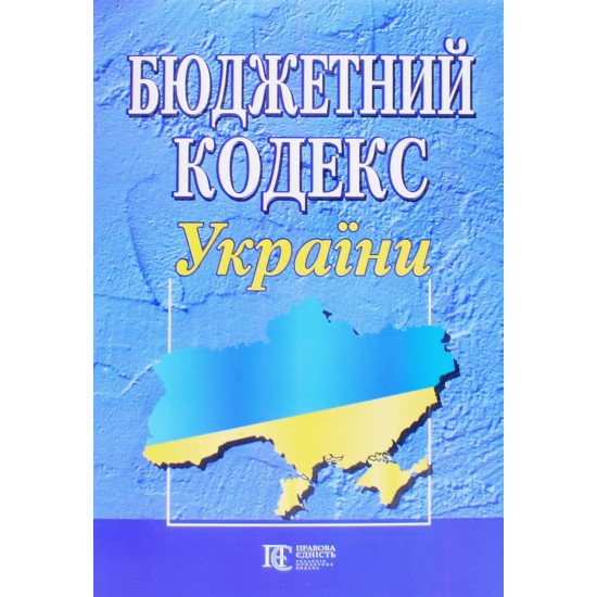 Бюджетний кодекс України. Станом на 01.07.2026 рік - №1
