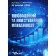 Інноваційний та інвестиційний менеджмент - №3
