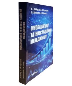 Інноваційний та інвестиційний менеджмент