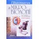 Практикум з мікробіології. Люта В.А. - №6