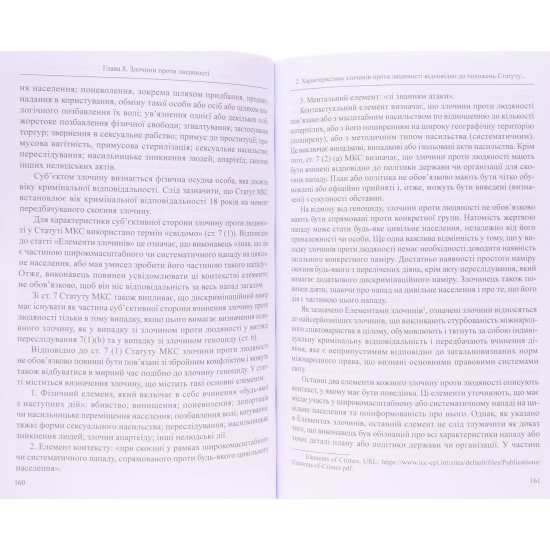 Міжнародне кримінальне право Підручник. Сироїд Т.Л. М'яка обкладинка - №8