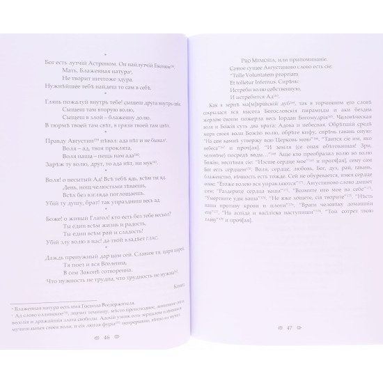 Сад божественних пісень.Сковорода Г.С. - №4