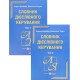 Словник дієслівного керування у 2-х томах. Колібаба Л.М. Фурса В. - №8