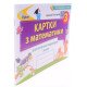 Математика 3 клас. Картки для поточної перевірки знань. Листопад Н.П. - №5