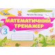 Математика 3 клас Математичний тренажер. Листопад Н.П. - №4