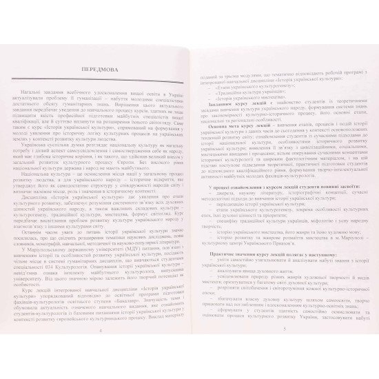 Історія української культури. Курс лекцій. Сабадаш Ю.С. - №4