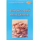 Фінансовий менеджмент. Партин Г.О. - №8