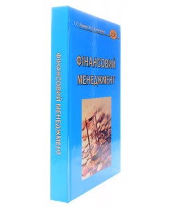 Фінансовий менеджмент. Партин Г.О.